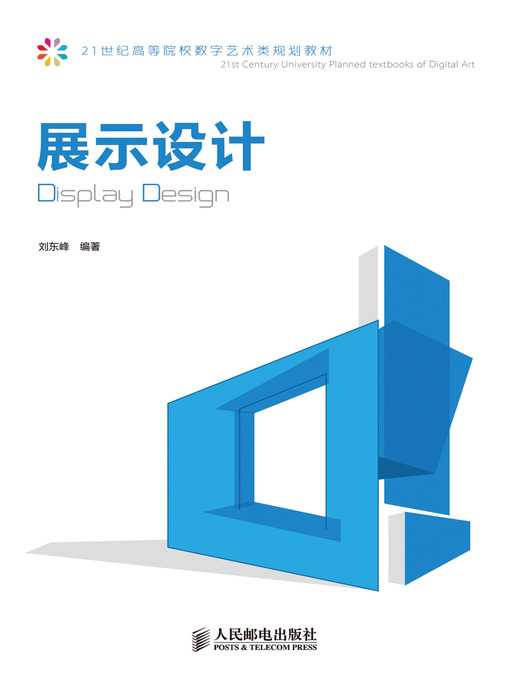 Cover image for 展示设计